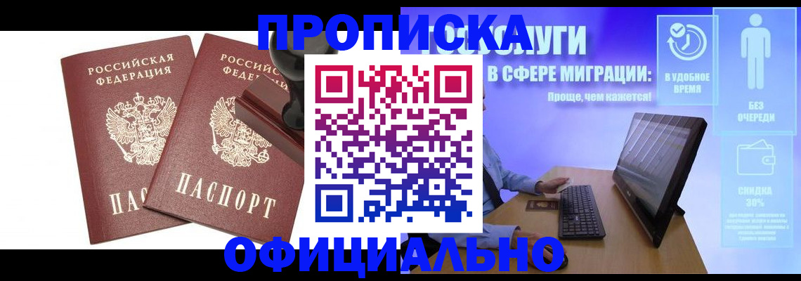 прописка 2025 в Светлограде