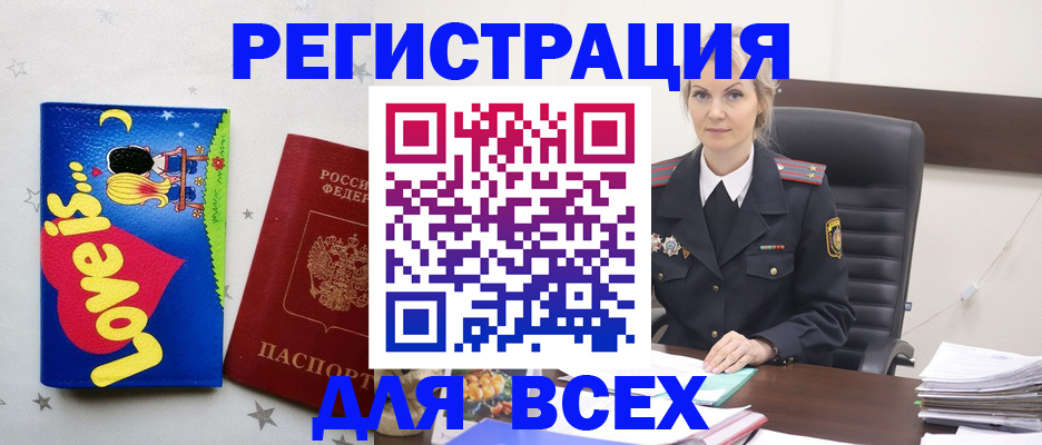 прописка 2025 в Светлограде