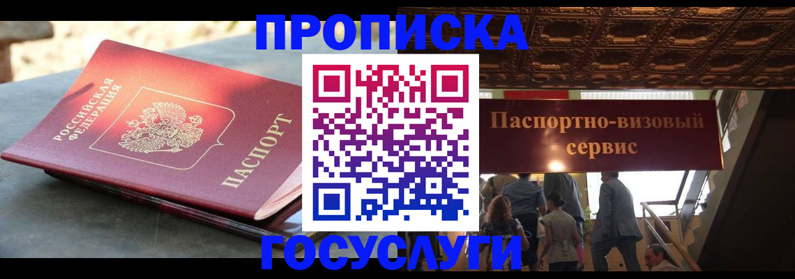 временная регистрация в квартире в Светлограде