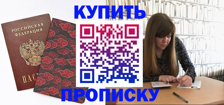 прописка для кредита в Светлограде