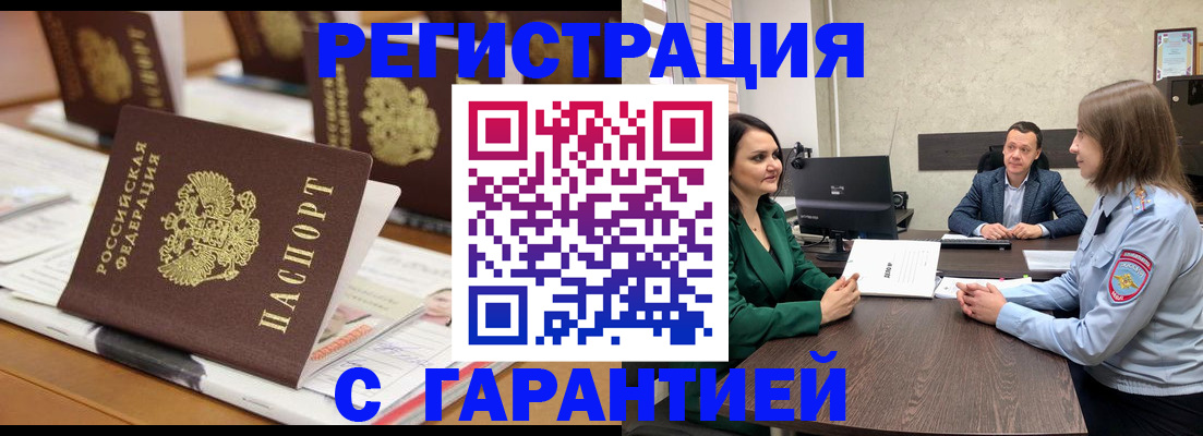 временная регистрация в квартире в Светлограде